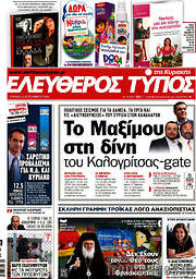 /Ελεύθερος Τύπος
