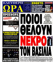 /Ελεύθερη ώρα