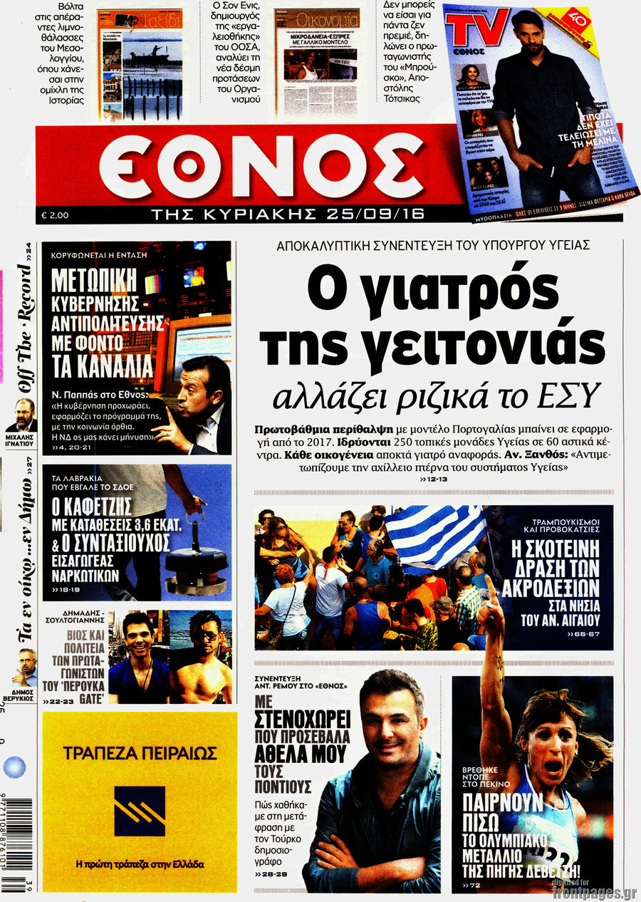 Έθνος