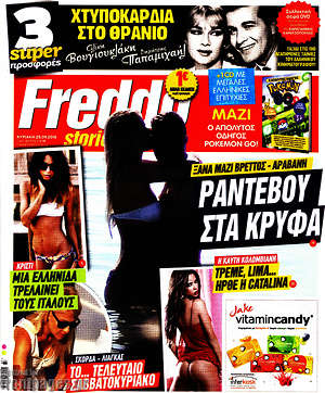 Πρωτοσέλιδο εφημερίδας Freddo - protoselida