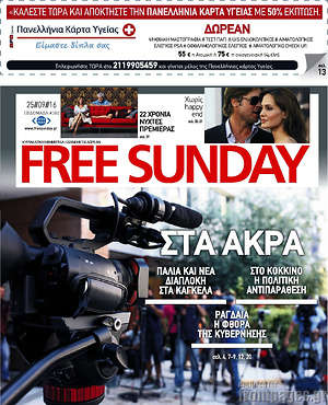 Πρωτοσέλιδο εφημερίδας Free Sunday - protoselida