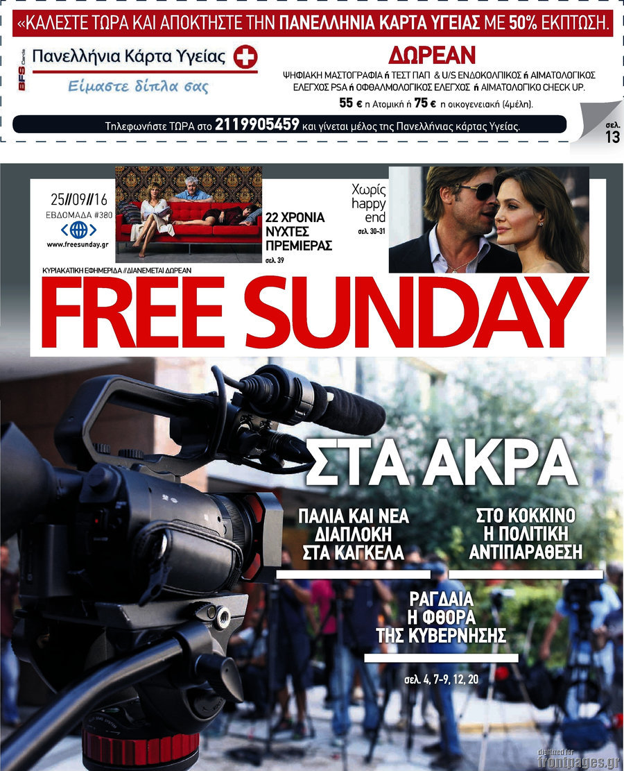 Free Sunday