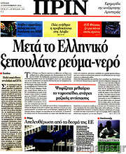 /Πριν