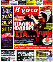 /Η Γάτα
