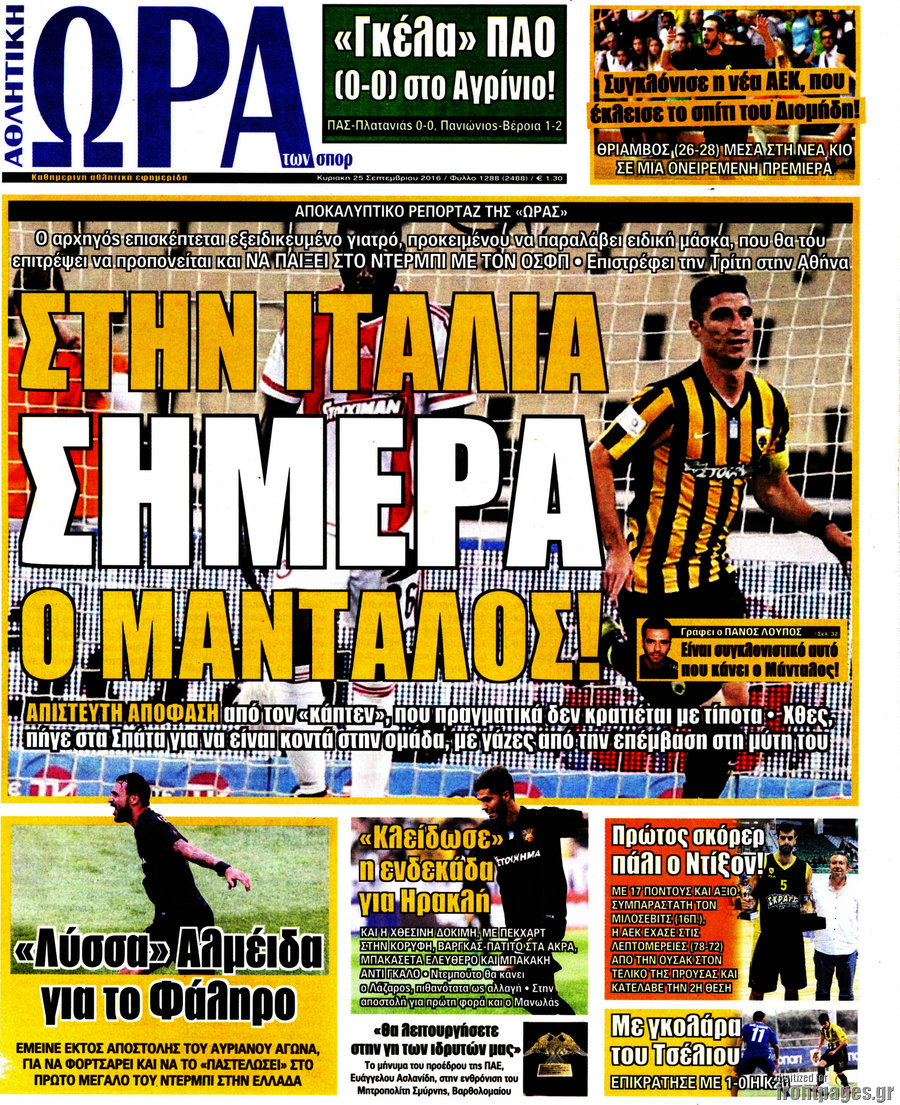 Η Ώρα των Σπορ