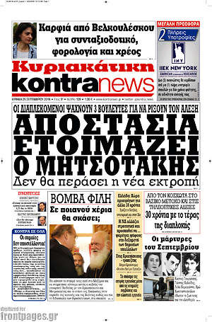 Kontra News: Αποστασία ετοιμάζει ο Μητσοτάκης