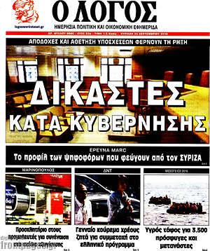Πρωτοσέλιδο εφημερίδας Ο Λόγος - protoselida