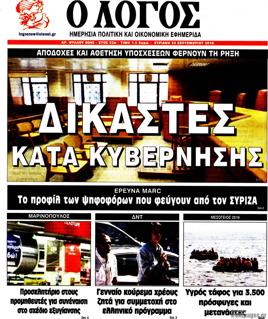 Ο Λόγος