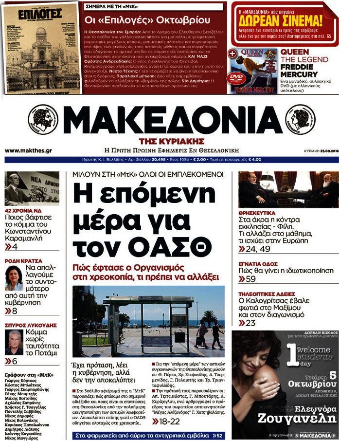 Μακεδονία