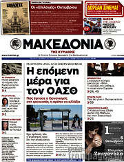 /Μακεδονία