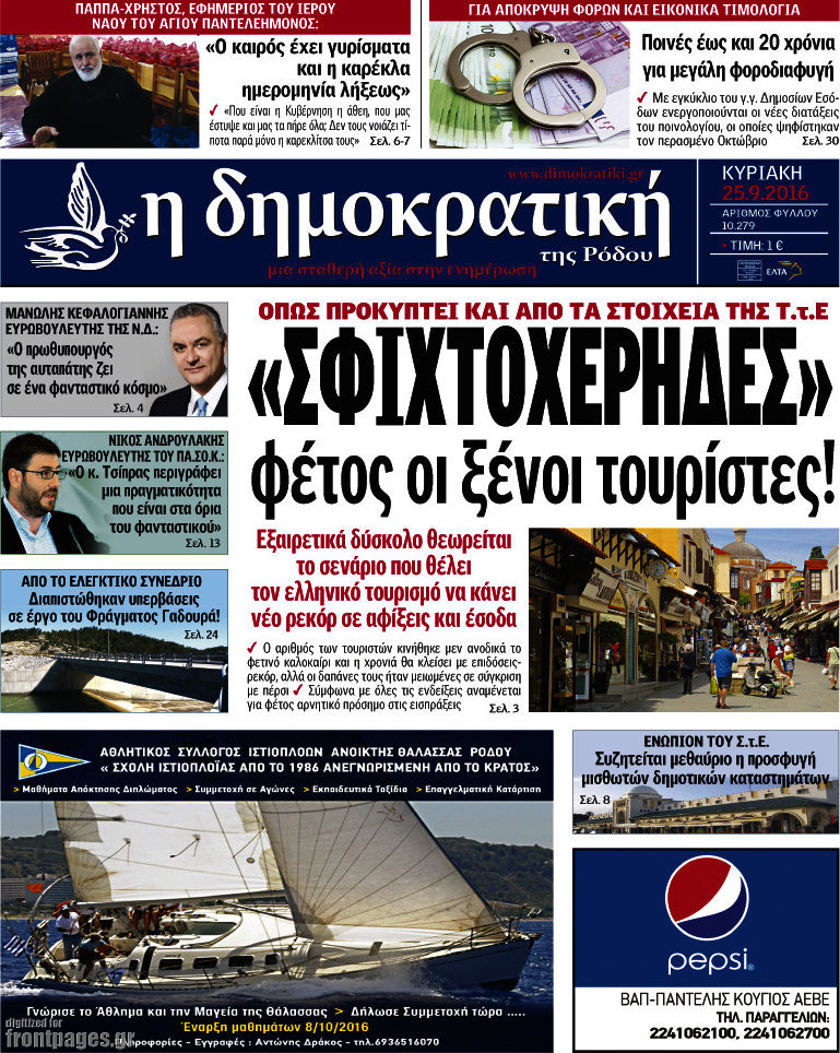 Δημοκρατική Ρόδου