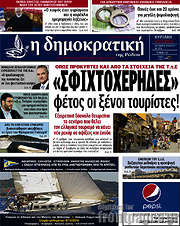 /Δημοκρατική Ρόδου