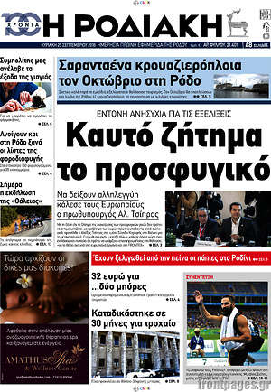 Πρωτοσέλιδο Η Ροδιακή