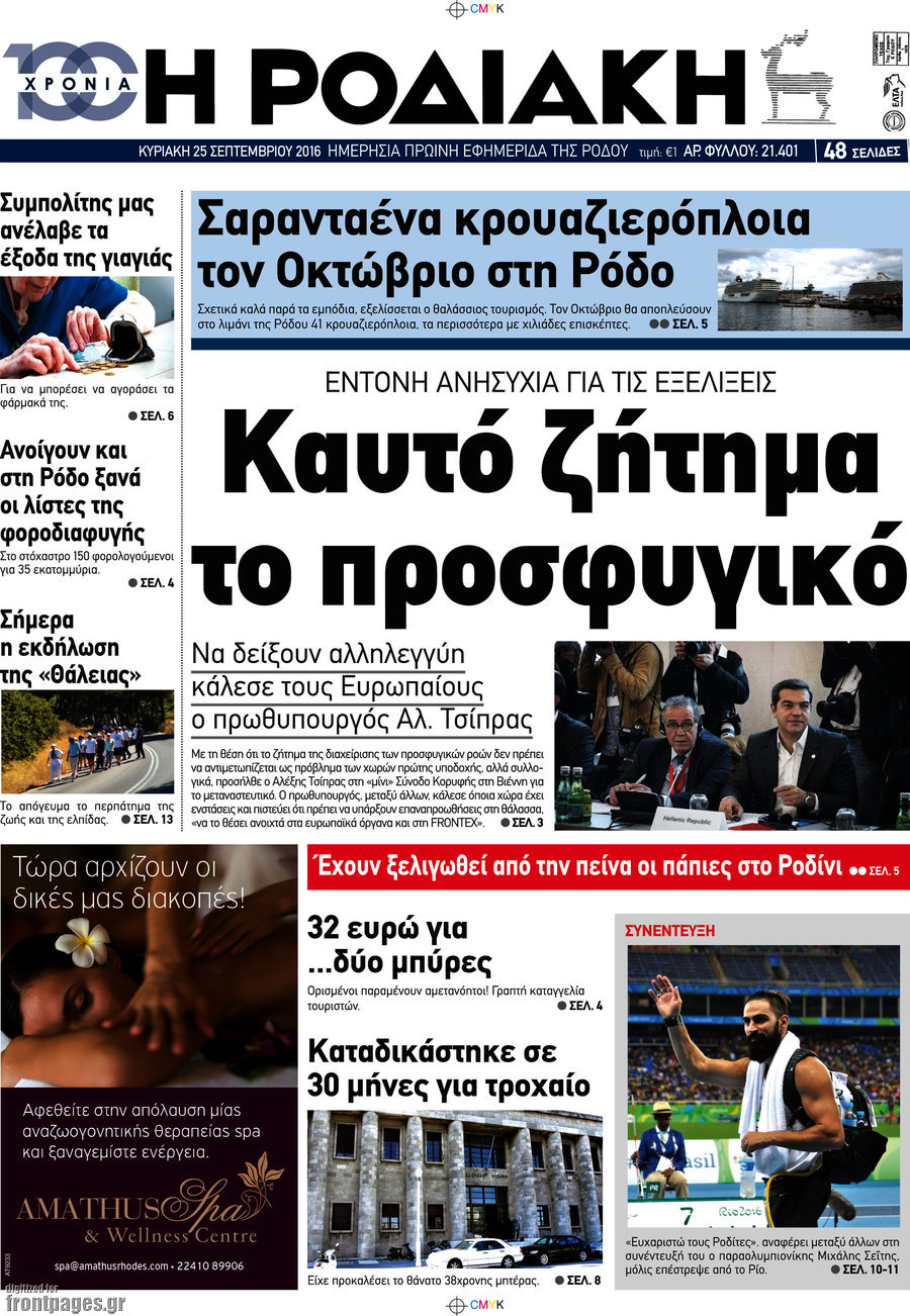 Η Ροδιακή