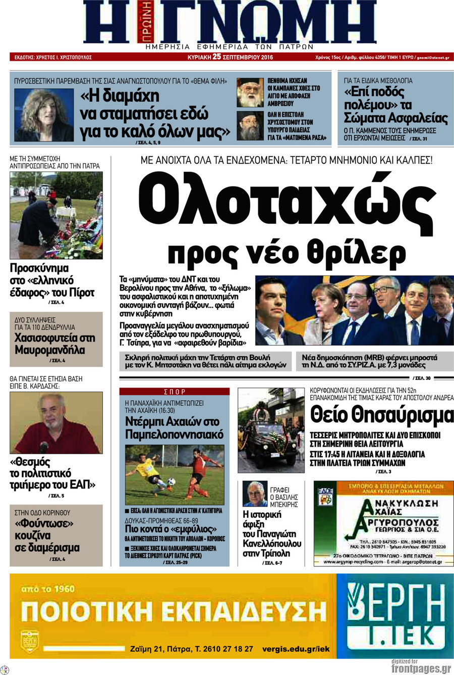 Η Γνώμη