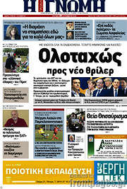 /Η Γνώμη