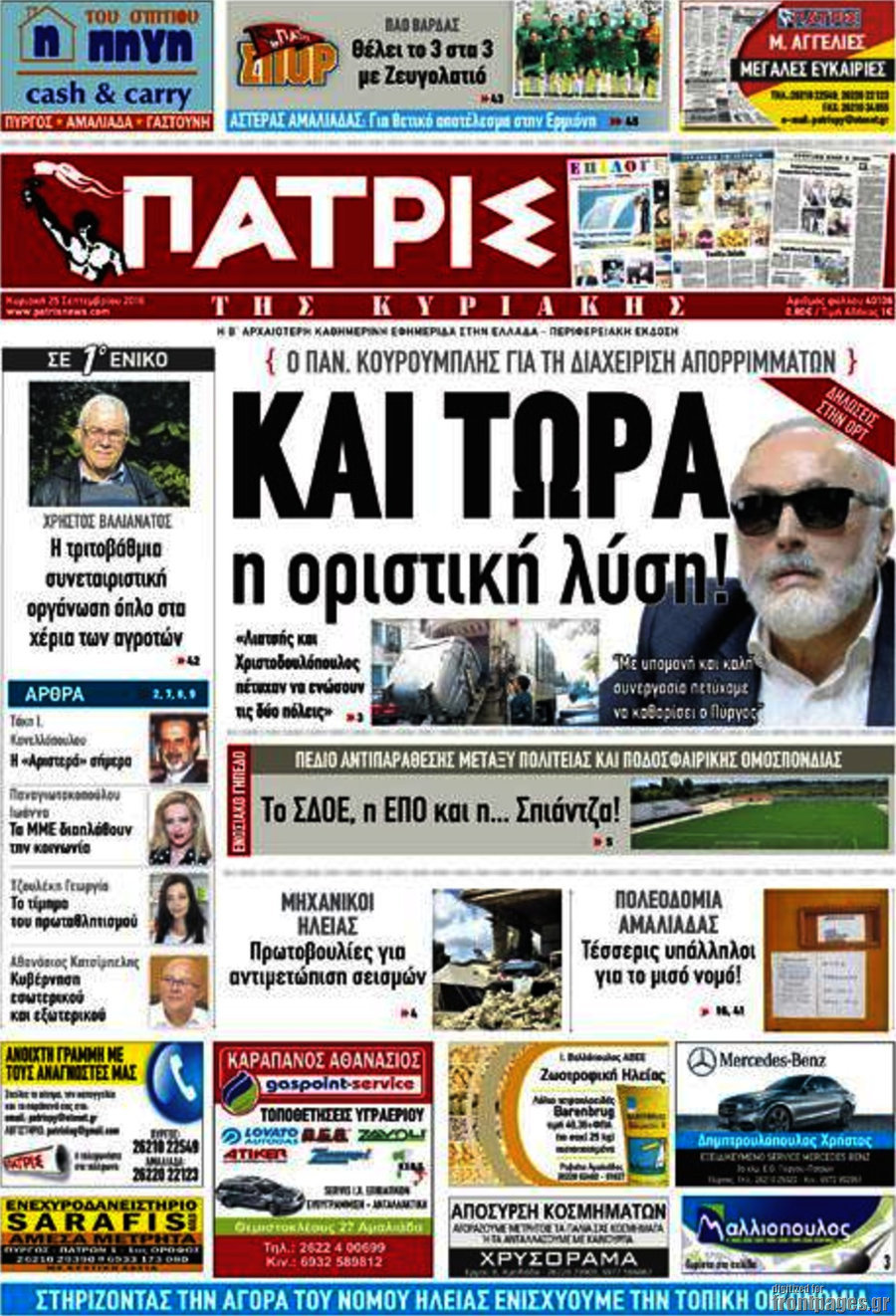 Πατρίς