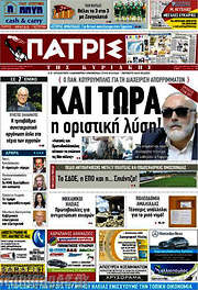 /Πατρίς