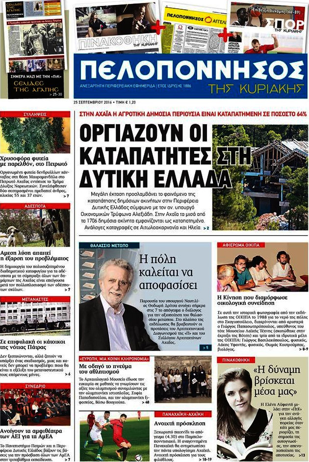 Πελοπόννησος