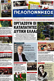 /Πελοπόννησος