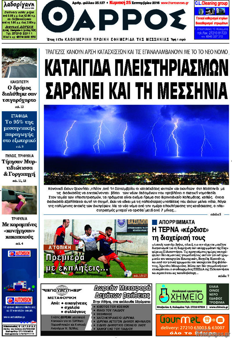 Θάρρος
