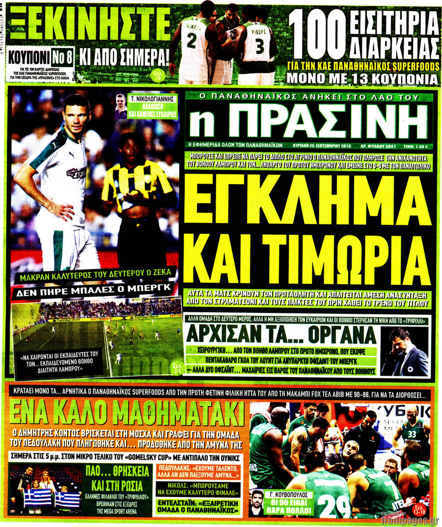 Η Πράσινη