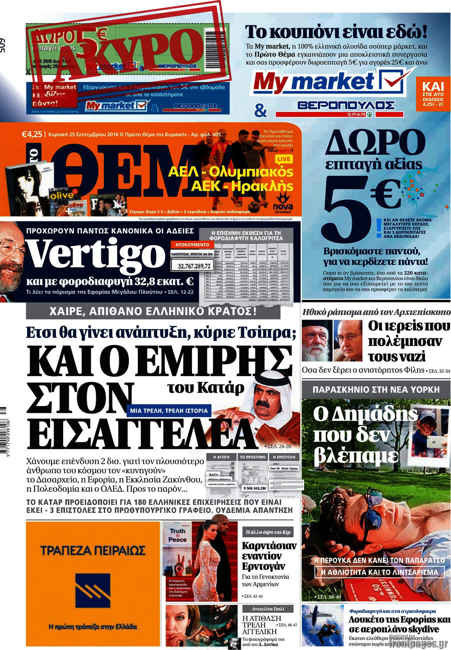 Πρώτο Θέμα