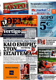 /Πρώτο Θέμα