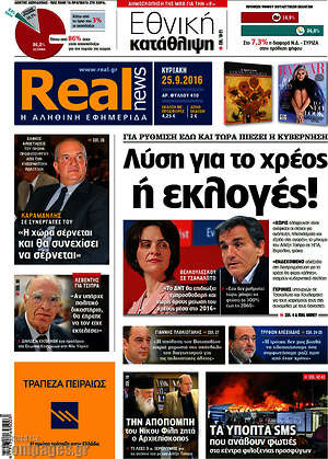 Real News: Λύση για το χρέος ή εκλογές!