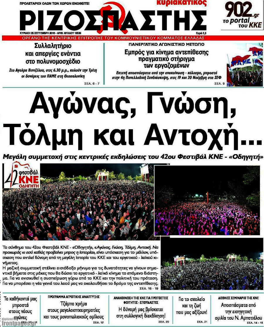 Ριζοσπάστης