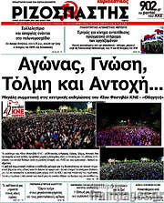 /Ριζοσπάστης