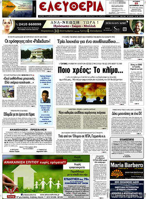 Πρωτοσέλιδο Ελευθερία