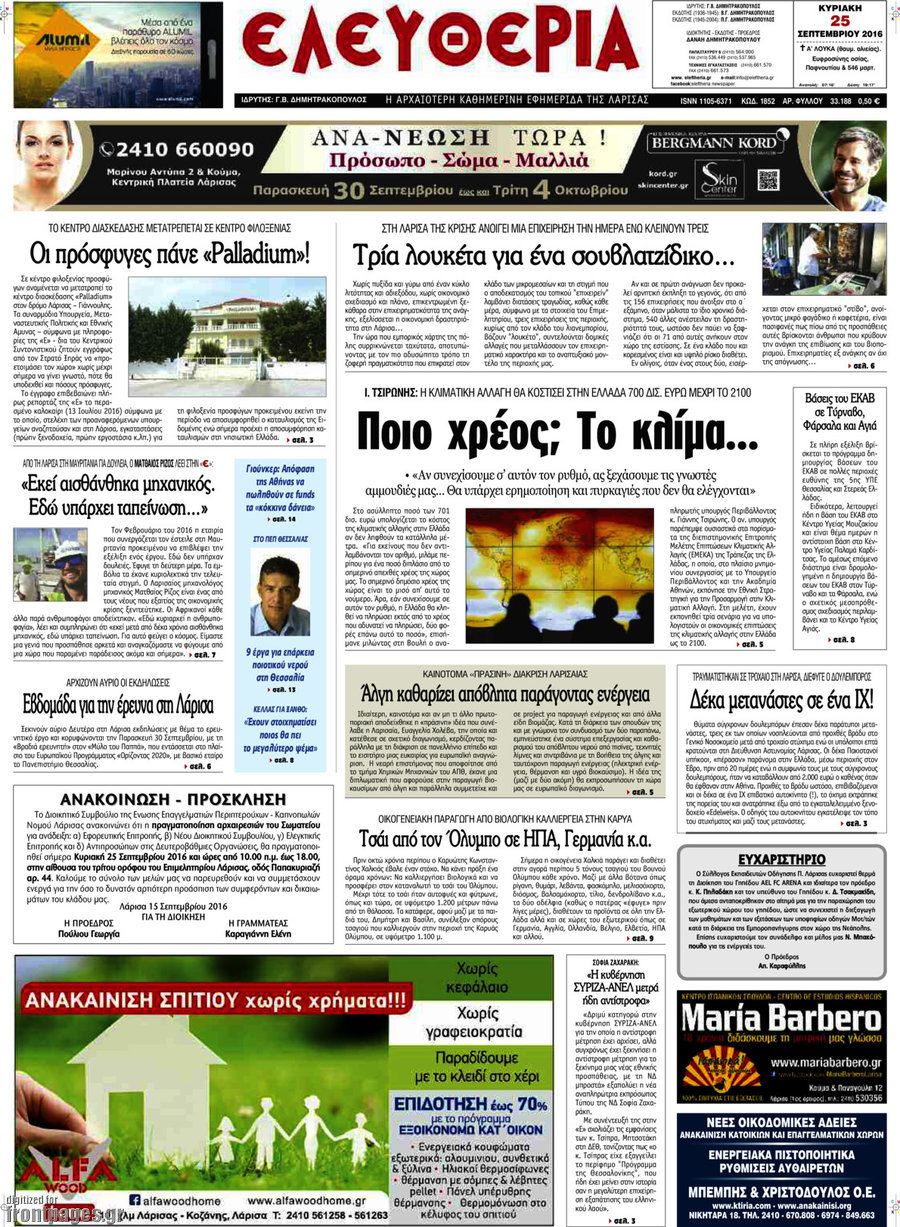 Ελευθερία