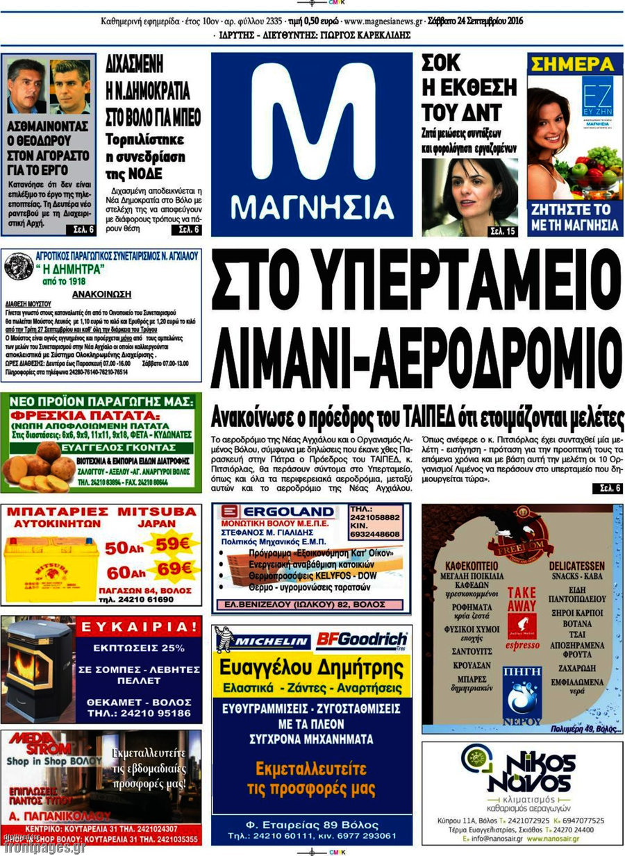 Μαγνησία