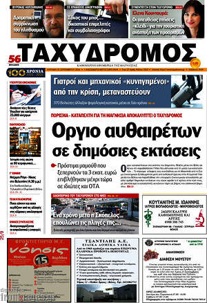 Πρωτοσέλιδο Ταχυδρόμος
