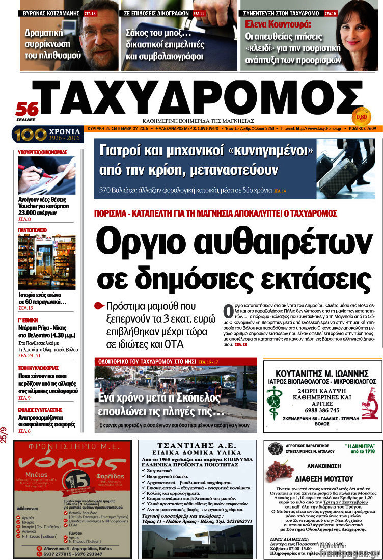 Ταχυδρόμος