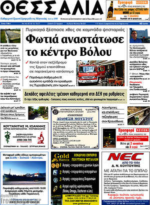 Πρωτοσέλιδο Θεσσαλία