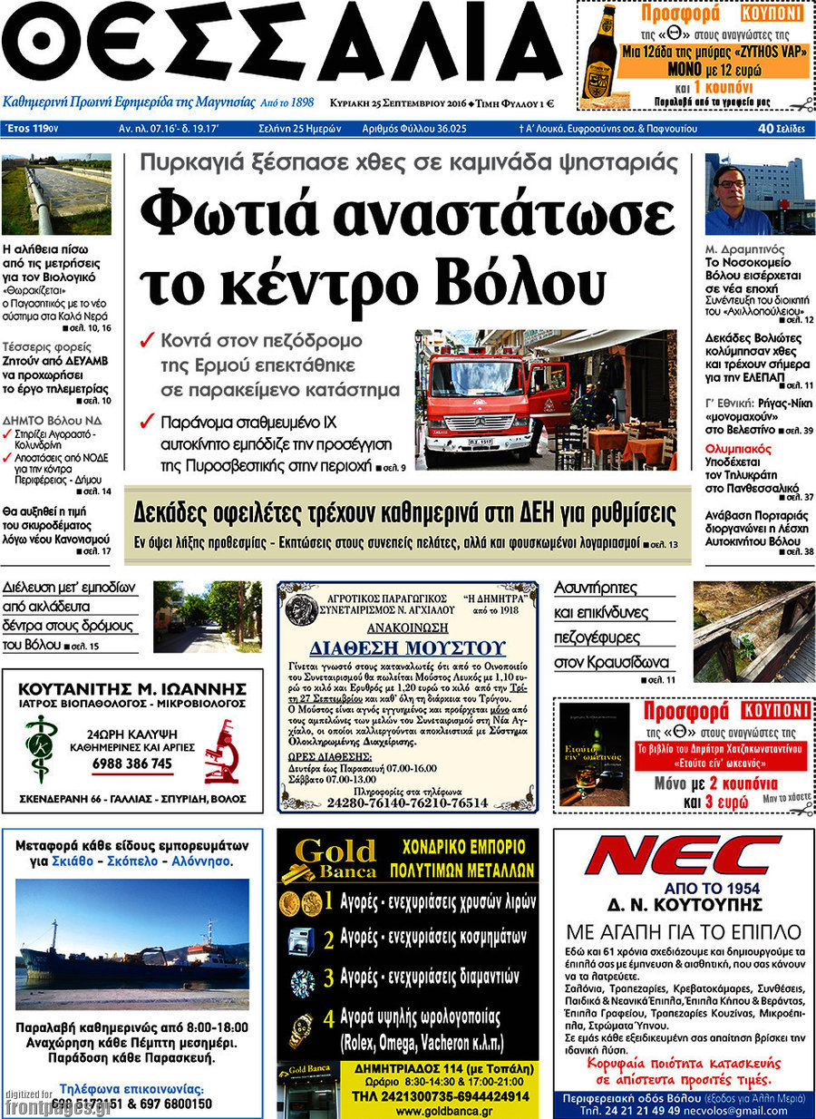 Θεσσαλία