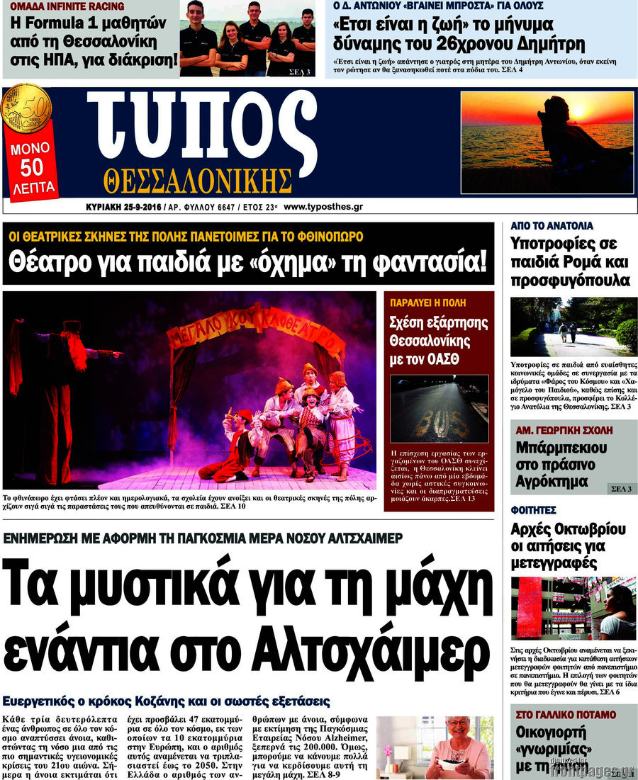 Τύπος Θεσσαλονίκης
