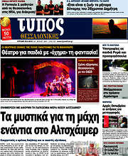 /Τύπος Θεσσαλονίκης