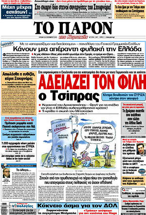 Πρωτοσέλιδο εφημερίδας Το Παρόν - protoselida