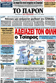/Το Παρόν