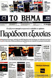 /Το Βήμα
