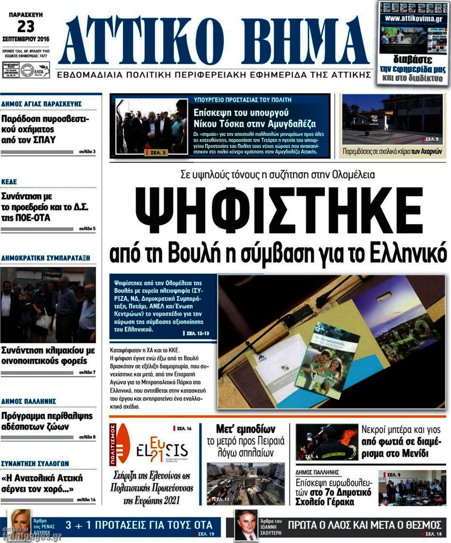Αττικό Βήμα