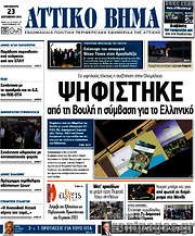 /Αττικό Βήμα