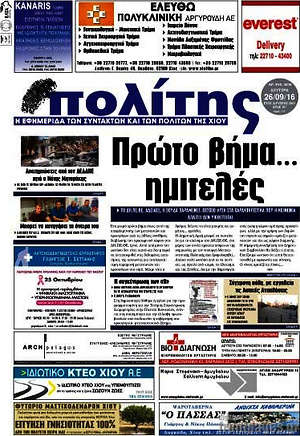 Πρωτοσέλιδο Ο Πολίτης