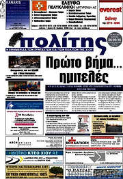 /Ο Πολίτης