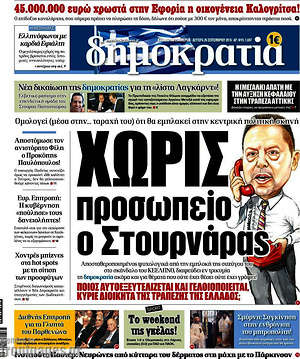 Δημοκρατία: Χωρίς προσωπείο ο Στουρνάρας