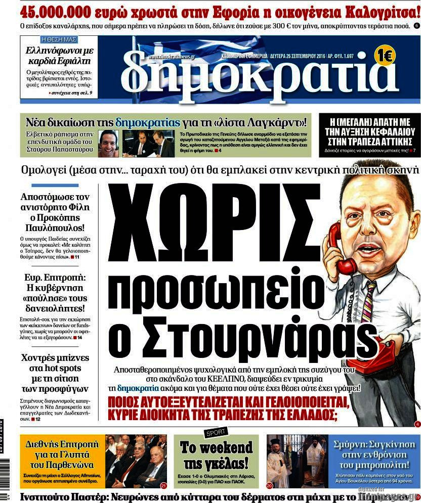 Δημοκρατία