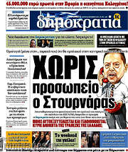 /Δημοκρατία